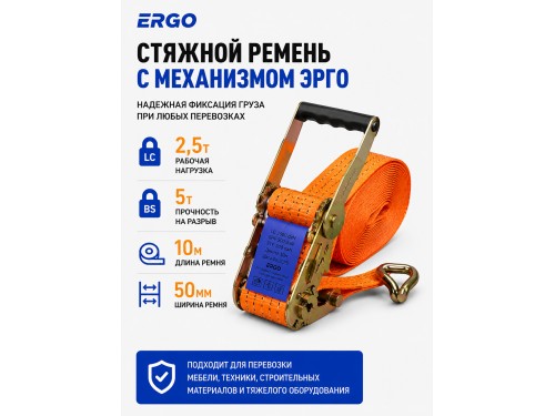Стяжной ремень для крепления груза c храповым механизмом